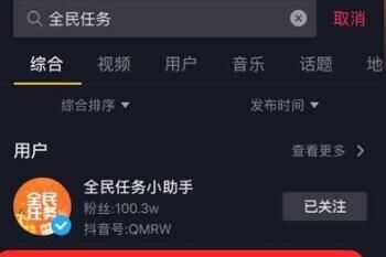 抖音全民任務怎么賺錢方法渠道一覽