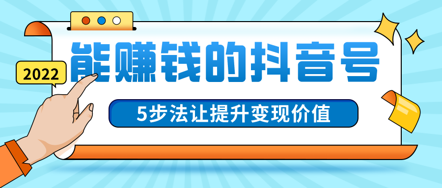 怎么可以在抖音賺錢_抖音賺錢可以用什么詞代替_抖音賺錢可以提現(xiàn)到微信嗎