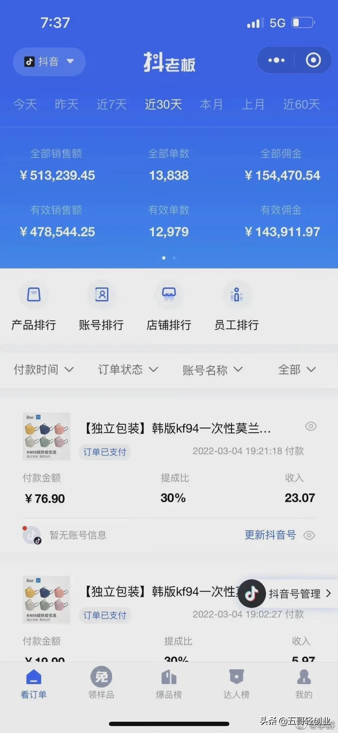 掌握這個秘訣，可以讓你抖音帶貨爆單賺錢