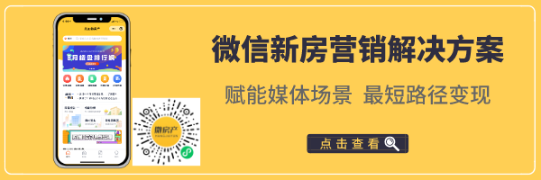 航加云9月產品動態：行業首發“微信新房營銷解決方案”；經紀人小程序再增亮點